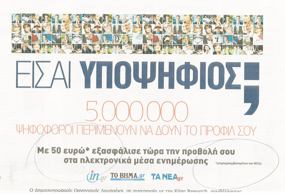 50άρικα για προβολή υποψηφίων ζητά ο ΔΟΛ (εικόνα)