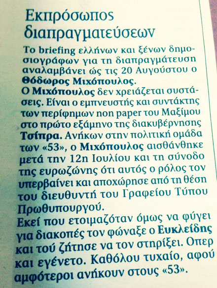 …Του χάλασε τις διακοπές ο Τσακαλώτος