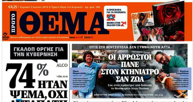 Εφημερίδες για να πλένεις τζάμια