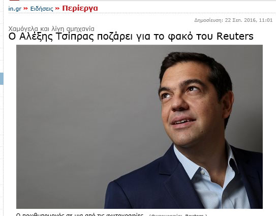 Στα "περίεργα" έχει το in.gr τη φωτογράφιση Τσίπρα στο Reuters 