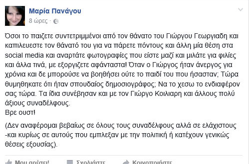 το οργισμένο μήνυμα της δημοσιογράφου Μαρίας Πανάγου στο Facebook