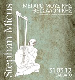 STEPHAN MICUS απόψε στο Μέγαρο Μουσικής Θεσσαλονίκης