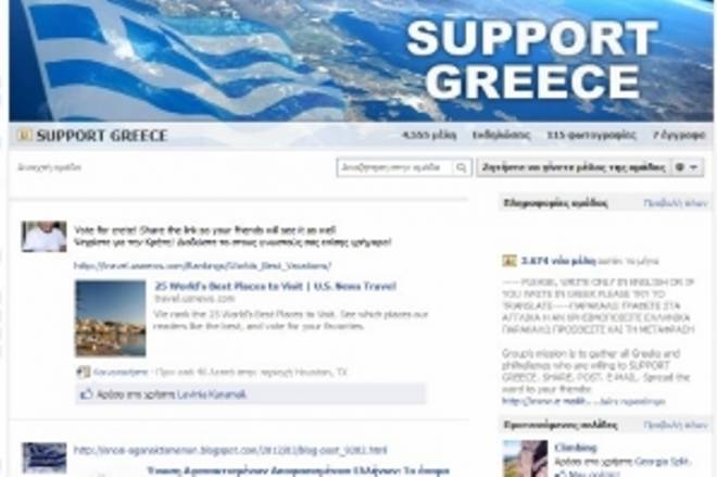 SUPPORT GREECE