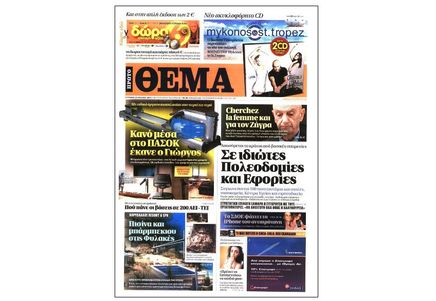 Κυκλοφορίες των κυριακάτικων 22/7