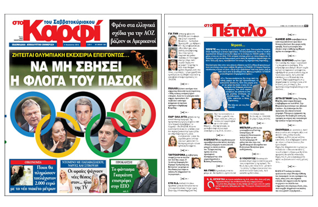 Διαβάστε «στο Καρφί του Σαββατοκύριακου» 5/8