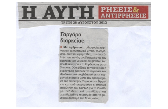 Η πρότασις του εισαγγελέως