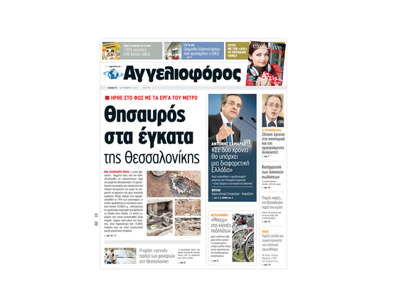 «Αγγελιοφόρος»: 3 «λουκέτα», 4 απολύσεις