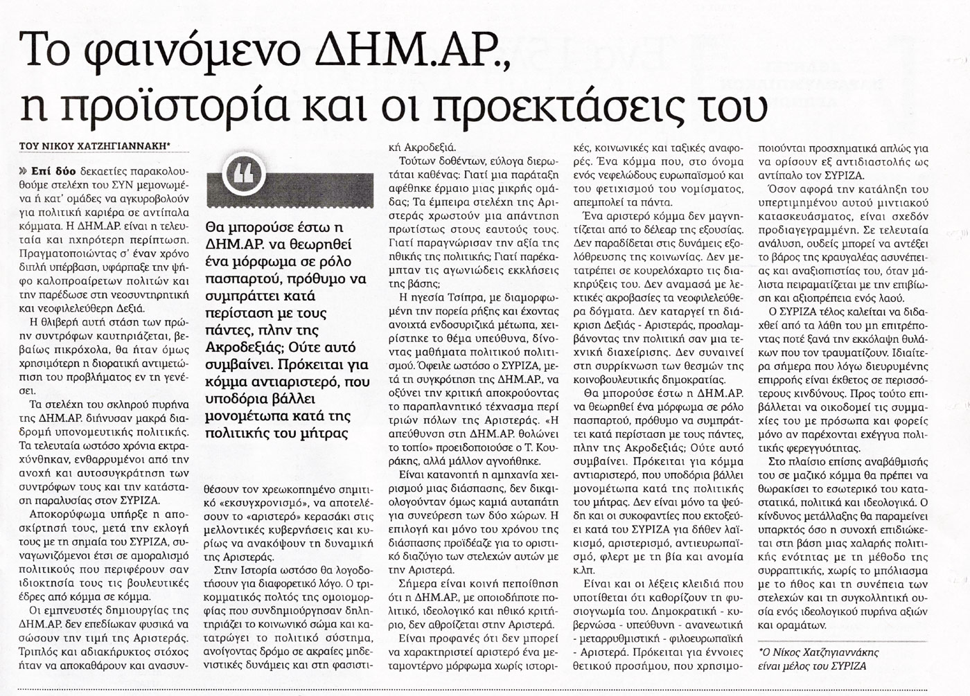 Σταλινική παράνοια, υπό ριζοσπαστικό μανδύα, από των στηλών της «Αυγής»