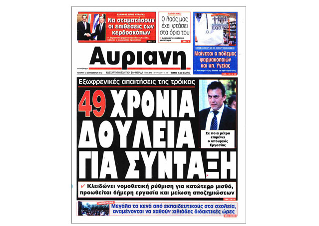 Απεργία στην «Αυριανή»