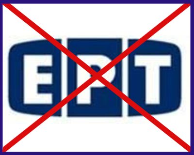 Το σχέδιο της τρόικας για την βίαιη συρρίκνωση της ΕΡΤ και οι πιέσεις για την εφαρμογή του