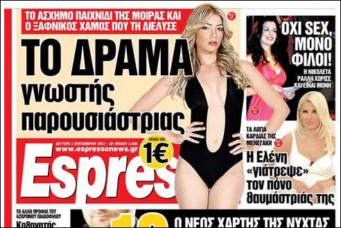 Φήμες για έκδοση νέας ESPRESSO από τον Γ. Φιλιππάκη