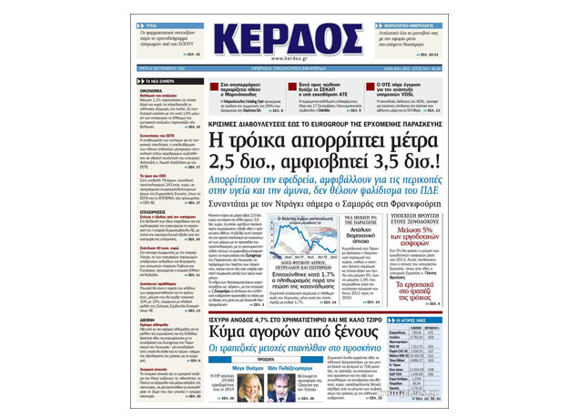Τα σωματεία καταγγέλλουν τις μισθολογικές αυθαιρεσίες στην εφημερίδα «ΚΕΡΔΟΣ»