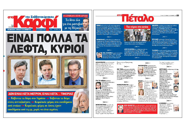 Διαβάστε «στο Καρφί του Σαββατοκύριακου» 22/9