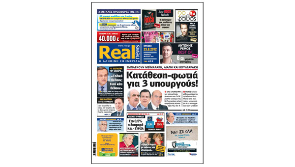 Σάλος από τις αποκαλύψεις της Realnews