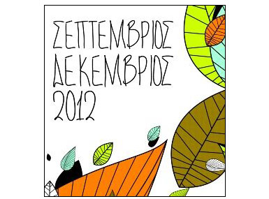 Το Μέγαρο στο κινητό σας