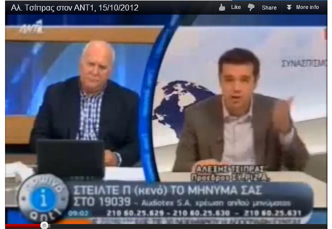 Είπε ο Τσίπρας «δεν είναι δυνατόν να φύγει η Ελλάδα από το ευρώ γιατί θα καταστραφούμε»;