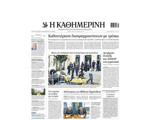 «Θα τρίζουν τα κόκαλα της Ελ. Βλάχου!»