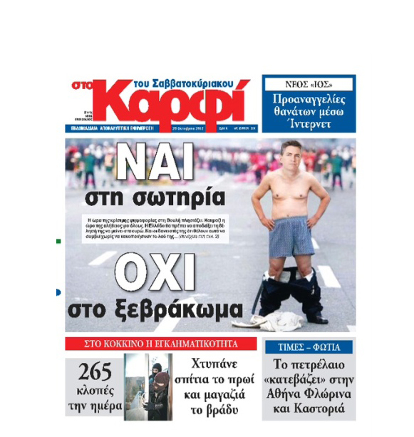Διαβάστε «στο Καρφί του Σαββατοκύριακου» που κυκλοφορεί εκτάκτως σήμερα