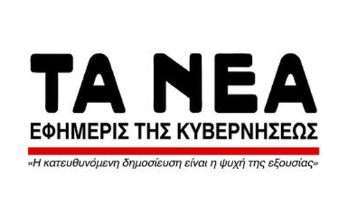 Αγαπητά «ΝΕΑ», μας φλομώσατε στην εγκυρότητα!