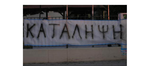 Κατάληψη
