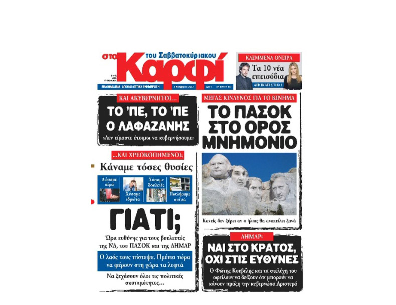 Διαβάστε «στο Καρφί του Σαββατοκύριακου» 3/11/12