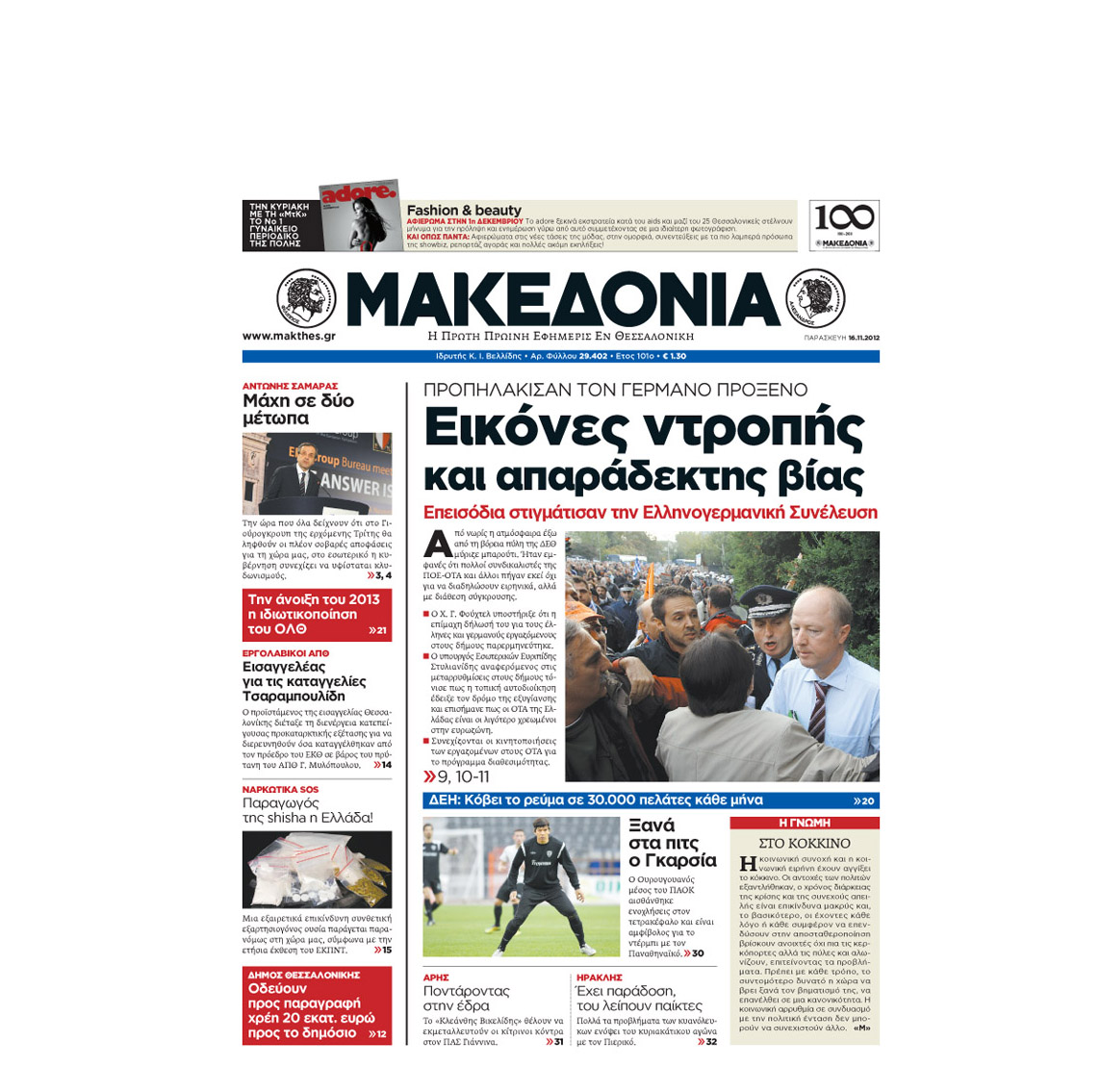 Το πρωτοσέλιδο της «Μακεδονίας» 16/11/2012