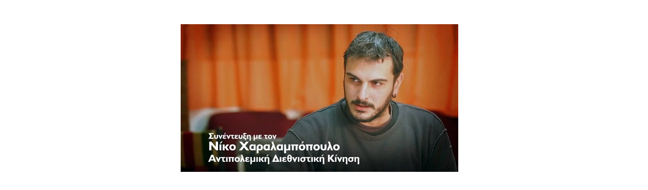 Αντιμιλιταριστικές κορώνες από τον ιστότοπο left.gr την παραμονή της πορείας για το Πολυτεχνείο