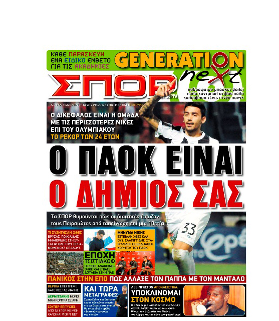 Το πρωτοσέλιδο της εφημερίδας «Σπορ του Βορρά» 23/11/2012