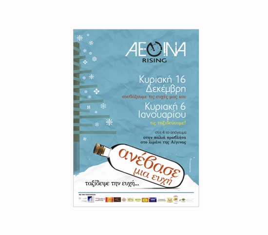 Ανέβασε μια ευχή, ταξίδεψε την ευχή από την ομάδα Aegina rising