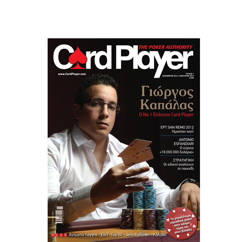 «Card Player» - νέο περιοδικό για πόκερ