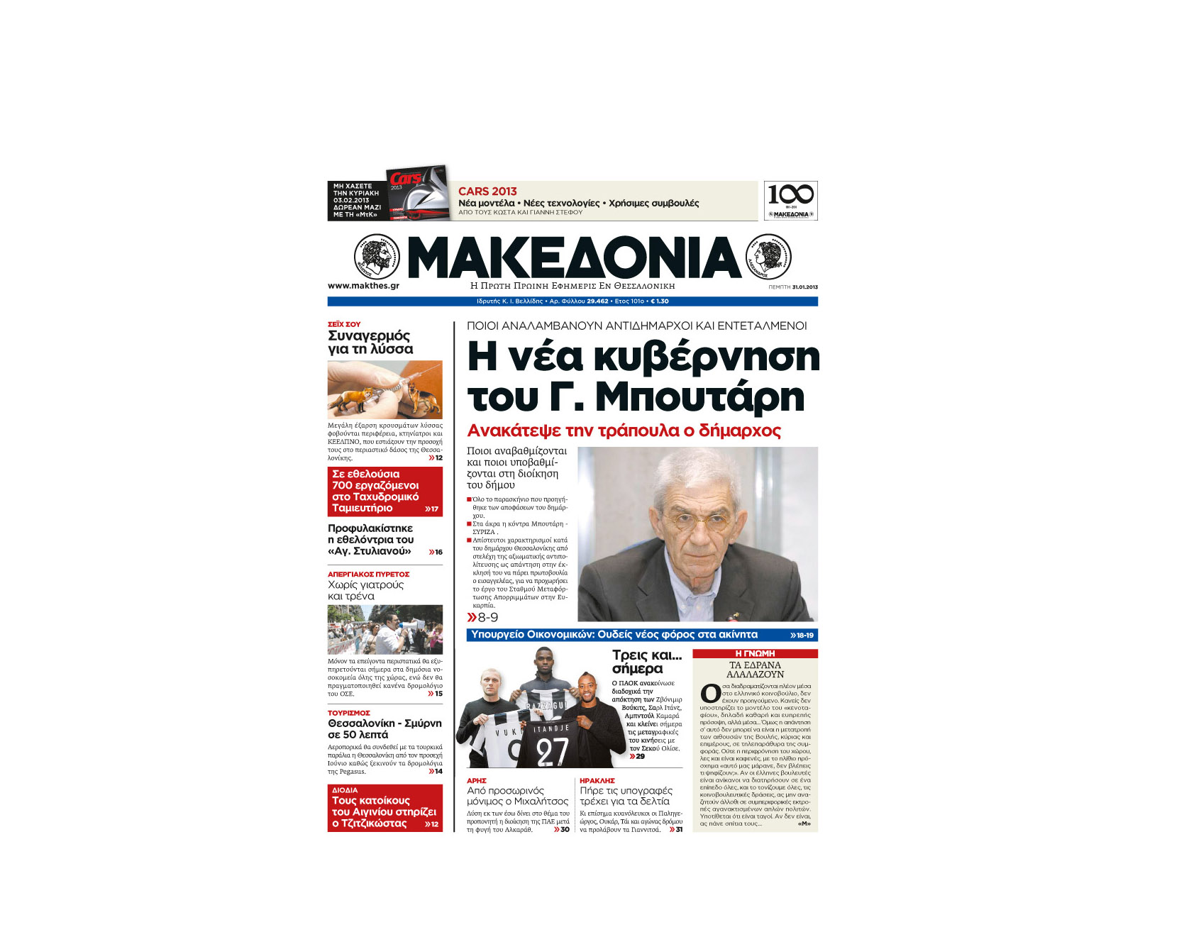 Το πρωτοσέλιδο της «Μακεδονίας» (31-1-2013)