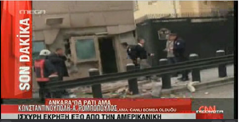 Ισχυρή έκρηξη έξω από την πρεσβεία των ΗΠΑ στην Άγκυρα