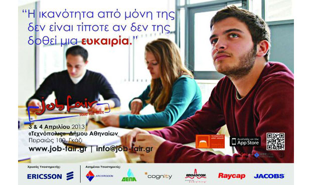 Το 3ο Job Fair Athens 2013 στην «Τεχνόπολις» του Δήμου Αθηναίων