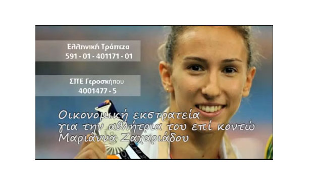 Μάχη ζωής για την Μαριάννα Ζαχαριάδη