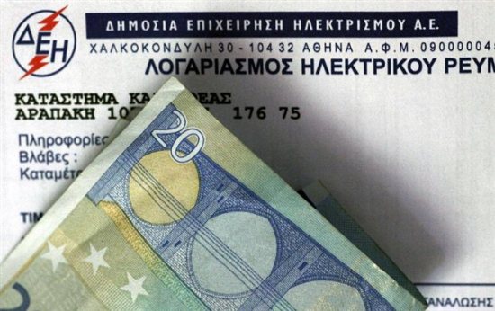 Σταματά η χρέωση για την ΕΡΤ στους λογαριασμούς της ΔΕΗ