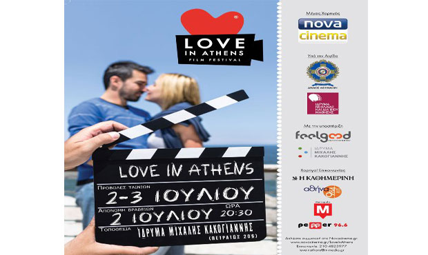 Love in Athens Film Festival