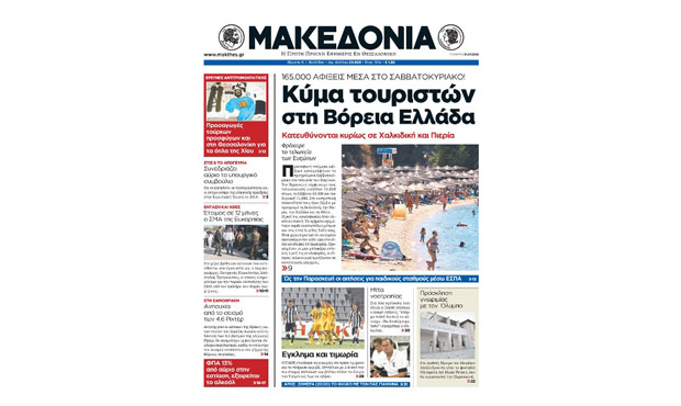 Το πρωτοσέλιδο της «Μακεδονίας» (31-7-2013)