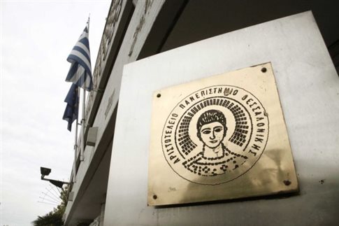 Κλειστά μέχρι την Παρασκευή το ΑΠΘ και το Πανεπιστήμιο Πατρών