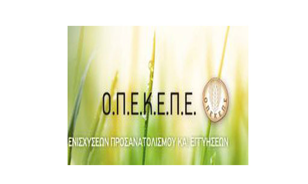 ΟΠΕΚΕΠΕ