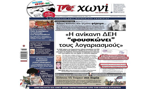 Το πρωτοσέλιδο της εφημερίδας «το Χωνί» (15-12-2013)
