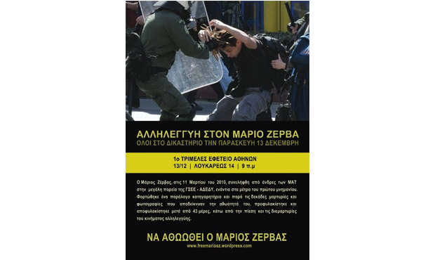 Αλληλεγγύη στον Μάριο Ζέρβα