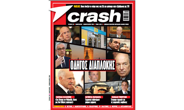 Διαβάστε στο CRASH που κυκλοφορεί σήμερα (31-1-2014)