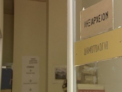Ανακοίνωση για το πόρισμα του ελέγχου στο Ληξιαρχείο Αθηνών