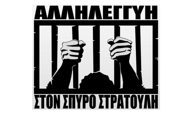Ο Σπύρος Στρατούλης σε κίνδυνο
