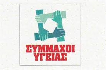 Στην παροχή πρωτοβάθμιας υγείας σε ανασφάλιστους και ανέργους επεκτείνεται η συνεργασία του δήμου Αθηναίων με τους «Συμμάχους Υγείας»