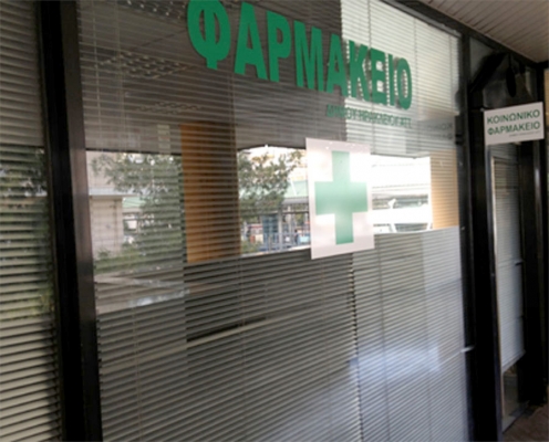 Κοινωνικό Φαρμακείο Δήμου Ηρακλείου Αττικής
