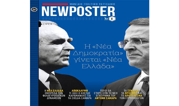NEWPOSTER: Το πρώτο ελληνικό ηλεκτρονικό πολιτικό περιοδικό για τα ipad