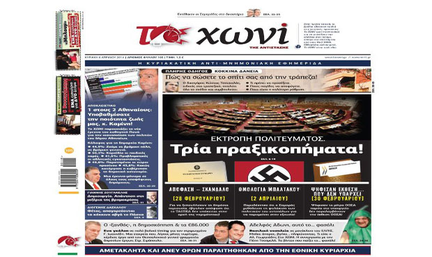 Το πρωτοσέλιδο της εφημερίδας «το Χωνί» (6-4-2014)