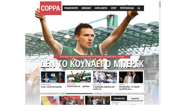 Στη Βραζιλία για Κούπα, στο διαδίκτυο για Coppa