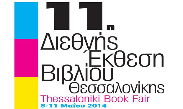 11η Διεθνής Έκθεση Βιβλίου Θεσσαλονίκης